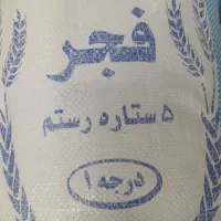 برنج پنج ستاره فجر