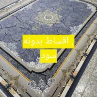 فروش اقساط فرش تو همه سایزی فرش۱۲متری ۹متری ۶متری