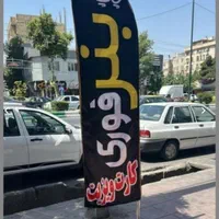 بنر تابلوسازی سازی پرچم ساحلی کارت ویزیت|خدمات رایانه‌ای و موبایل|کرج, گوهردشت|دیوار