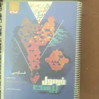 کتاب کنکور و نهایی دهم یازدهم دوازدهم زیرقیمت|کتاب و مجله آموزشی|شیراز, فرگاز|دیوار