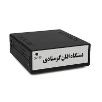دستگاه اذان گو (اذانگو) کنترل با اپ گوشی(WIFI)