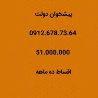 فروش خط 0912 نقد و اقساط سند آماده