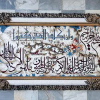 تابلوفرش ۱۲۰۰شانه/قرآنی|تابلو فرش|قم, نیروگاه|دیوار