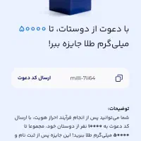 برنامه میلی ازکافه بازار دانلودکن