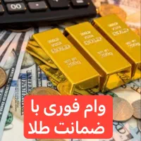 دریافت وام بدون ضامن