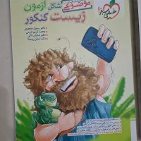 کتابهای کنکور تجربی.|کتاب و مجله آموزشی|ایرانشهر, |دیوار