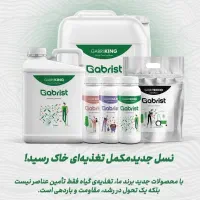 کود های۱۰۰٪ ارگانیک - بیولوژیک تحت لیسانس آلمان