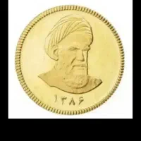سکه تمام ۱۸۰ میلیون مشروط