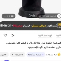 قهوه ساز فلاویا|سماور، چای‌ساز، قهوه‌ساز|ملایر, |دیوار