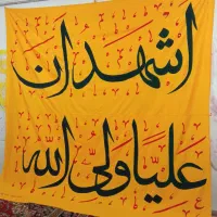 پرچم هیئت فاطمیه دیوارنویسی تابلو خوشنویسی|خدمات پیشه و مهارت|مشهد, نیزه|دیوار