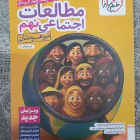 مطالعات اجتماعی خیلی سبز تیزهوشان نهم