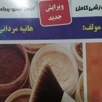 کتاب آرایش و پیرایش