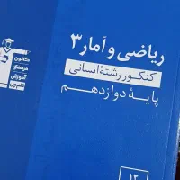 کتاب های کنکور انسانی خیلی سبز و آبی قلمچی|کتاب و مجله آموزشی|شهرضا, |دیوار
