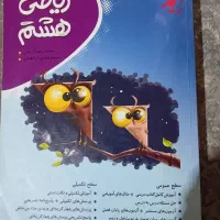 کتاب ریاضی هشتم موثر