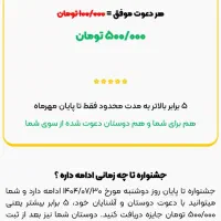 ثبتنام کن و دعوت کن 500 هزار تومن بگیر