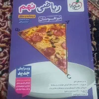 کتاب ریاضی نهم و هوش کمپلکس و جزوه