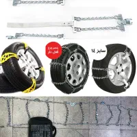 زنجیر چرخ کمربندی فلزی ژله ایی پارچه ایی نانو