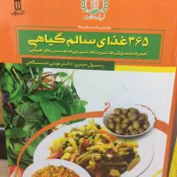 کتاب مزاج شناسی و تغذیه|کتاب و مجله آموزشی|اصفهان, عسگریه|دیوار