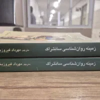 کتاب زمینه روانشناسی سانتراک