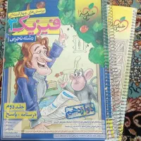 فیزیک دوازدهم دوجلدی