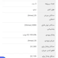 استابلیزر محافظ برق ساختمان و دستگاه ها|سایر لوازم برقی|ایلام, |دیوار