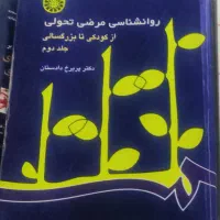 کتاب روان شناسی مرضی تحولی پریرخ دادستان