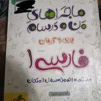 کتاب کار فارسی