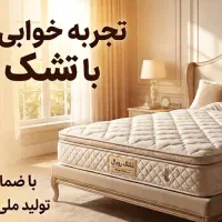جشنواره فروش ویژه تشک‌ های رویال با گارانتی معتبر