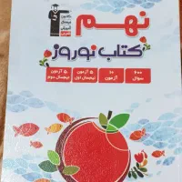 کتاب و دفترچه آزمون تیزهوشان نهم و دهم قلم چی|کتاب و مجله آموزشی|اردبیل, |دیوار