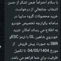 حواله شاهینgl