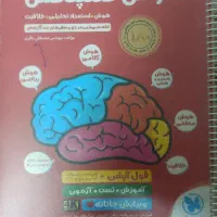 کتاب هوش کمپلکس  ششم به هفتم