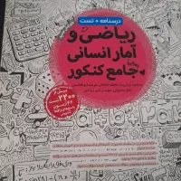 کتاب کنکوری
