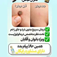 درمان زگیل و تبخال