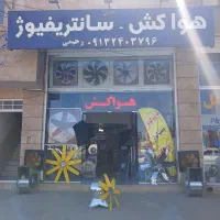 فروش هواکش های خانگی و صنعتی مارک دمنده