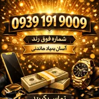 سیم کارت رند ایرانسل