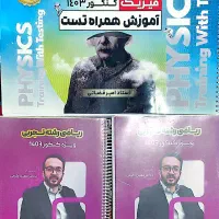 کتاب کنکوری تجربی با قیمت مناسب و کیفیت بالا|کتاب و مجله آموزشی|اسدآباد, |دیوار