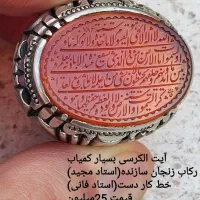 انگشترا خطی فوق کلکسیونی امضادار (فاخر)