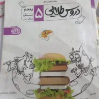 کتاب دروس طلایی پنجم
