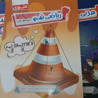 کتابهای تقویتی نهم علوی|کتاب و مجله آموزشی|نسیمشهر, |دیوار