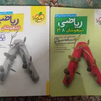 ریاضی تیزهوشان هشتم