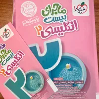 ماجرای بیست زبان انگلیسی یازدهم