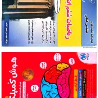 کتابهای تیزهوشان و سمپاد پایه‌ پنجم و ششم|کتاب و مجله آموزشی|شیراز, غدیر جنوبی|دیوار