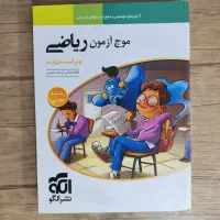 موج آزمون فیزیک و ریاضی  تجربی