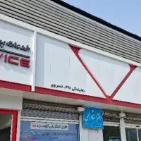 سرویس کار خودرو