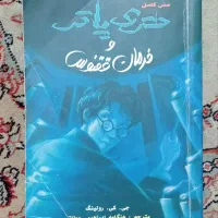 کتاب هری پاتر و محفل ققنوس