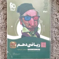 ریاضی دهم سیر تا پیاز گاج رشته تجربی و ریاضی