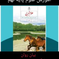 کلاس خصوصی علوم نهم