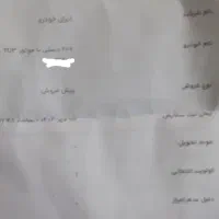 حواله ماشین ب فروش میرسد