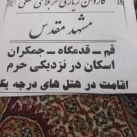 ثبت نام کربلای معلی وعتبات عالیات