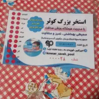 بلیط استخرکوثر